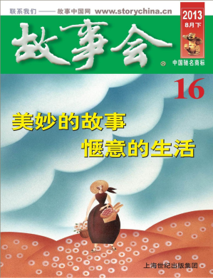 [PDF] 故事会 2013 8月下 16