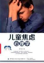 [PDF] 儿童焦虑心理学
