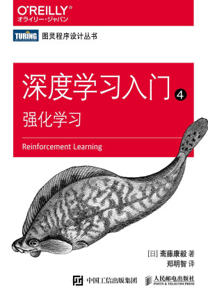 [PDF] 图灵程序设计丛书--深度学习入门4：强化学习