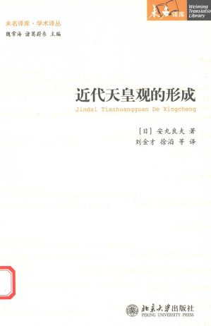 [PDF] 近代天皇观的形成