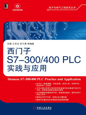 [EPUB] 西门子S7-300/400 PLC 实践与应用