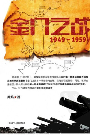 [PDF] 金门之战: 1949~1959