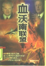 [PDF] 血沃南联盟