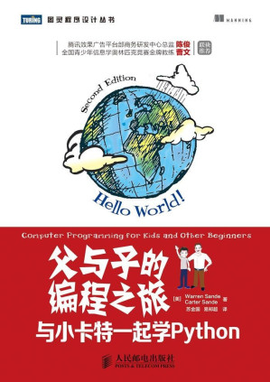 [EPUB] 父与子的编程之旅：与小卡特一起学Python (图灵程序设计丛书)