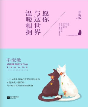 [PDF] 愿你与这世界温暖相拥