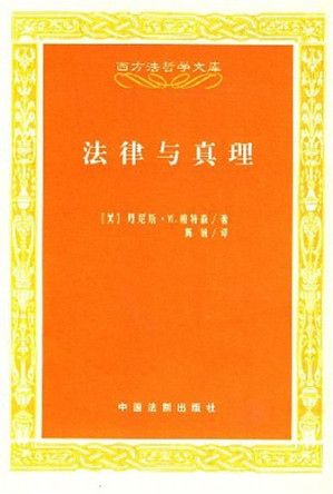 [PDF] 法律与真理
