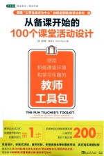 [PDF] 从备课开始的100个课堂活动设计 创造积极课堂环境和学习乐趣的教师工具包