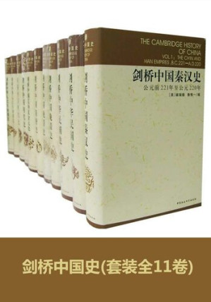 剑桥中国史.AZW3