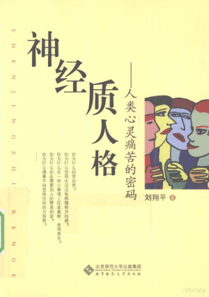[PDF] 神经质人格 人类心灵痛苦的密码