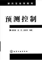 [PDF] 预测控制