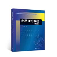 [PDF] 电路理论教程（第2版）