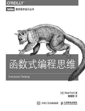 [EPUB] 函数式编程思维 (图灵程序设计丛书)
