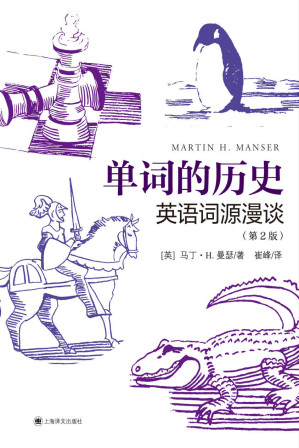 [EPUB] 单词的历史：英语词源漫谈