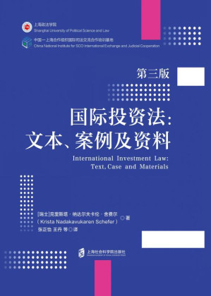 [EPUB] 国际投资法 文本、案例及资料（第3版）