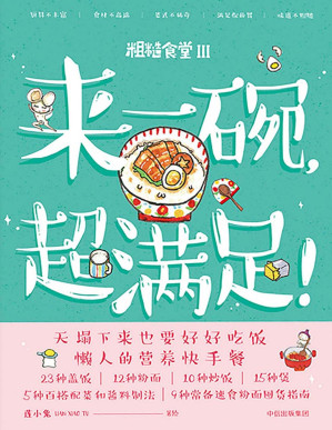 [PDF] 来一碗，超满足！