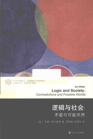 [PDF] 逻辑与社会:矛盾与可能世界