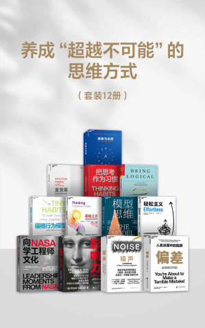 [EPUB] 养成“超越不可能“的思维方式（掌握多种模型，就像站在一间拥有很多窗户的房子里，以不同的方式看向世界。）