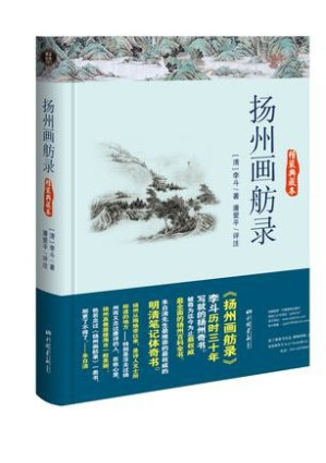 [EPUB] 扬州画舫录