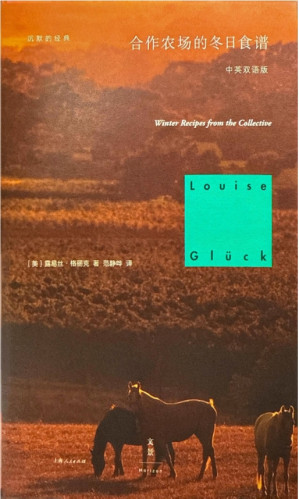 [PDF] 合作农场的冬日食谱（附露易丝·格丽克纪念册）Winter Recipes from the Collective （Chinese + English Edition）