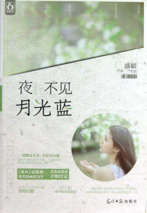 [EPUB] 夜不见月光蓝