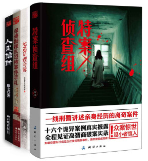 [EPUB] 灵异进行时：惊魂记系列（邮递员搜奇簿+深海勘探队恐怖事件手札：噬魂龙珠+人皮信封+特案侦查组）（套装共4册）
