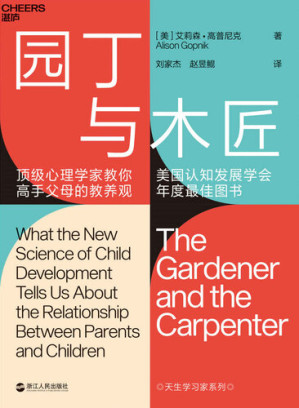 [EPUB] 园丁与木匠 The Gardener and the Carpenter