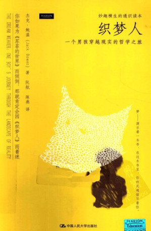 [PDF] 织梦人 : 一个男孩穿越现实的哲学之旅