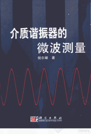 [PDF] 介质谐振器的微波测量