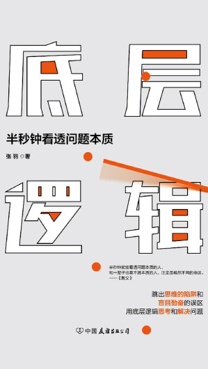 [EPUB] 底层逻辑