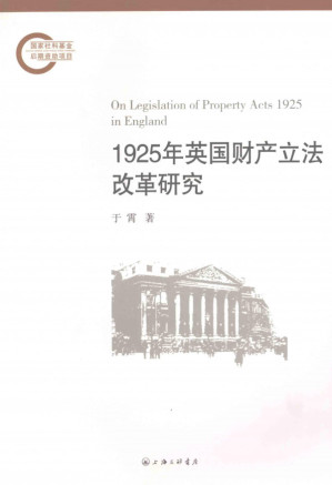 [PDF] 1925年英国财产立法改革研究