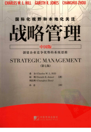 [PDF] 战略管理