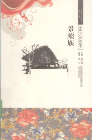 [PDF] 景颇族