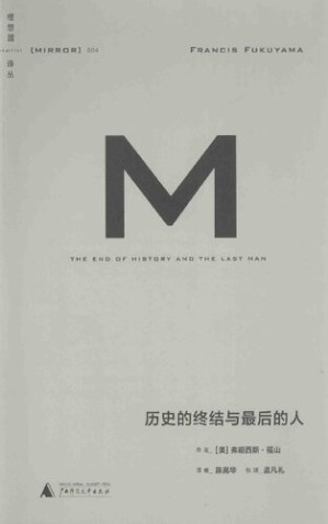 [PDF] 历史的终结与最后的人