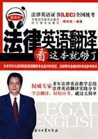 [PDF] 法律英语翻译看这本就够了