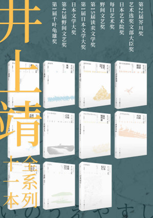 [MOBI] 井上靖文集系列（套装全11册）【比肩川端康成、三岛由纪夫的日本文豪井上靖作品！本套装收录其经典作品《风林火山》及战国三部曲！】