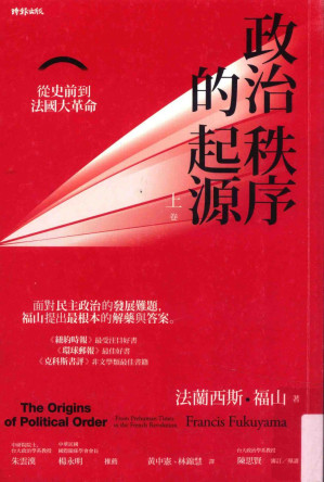 [PDF] 政治秩序的起源(上卷)： 從史前到法國大革命
