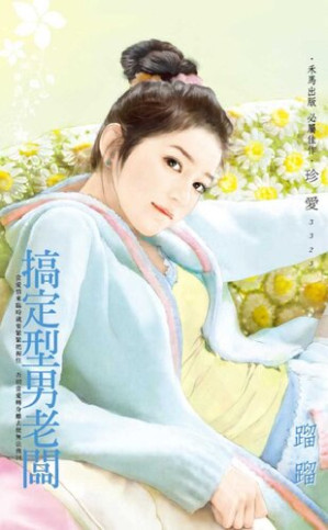 [EPUB] 搞定型男老闆