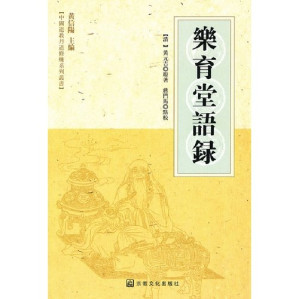 [PDF] 乐育堂语录