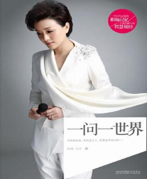[PDF] 杨澜:一问一世界