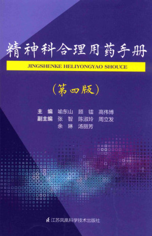 [PDF] 精神科合理用药手册（第四版）