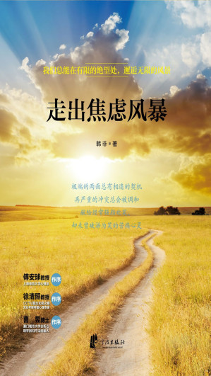[EPUB] 走出焦虑风暴