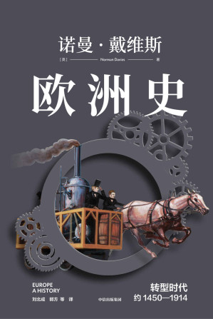 [EPUB] 欧洲史. 转型时代 ： 约1450—1914