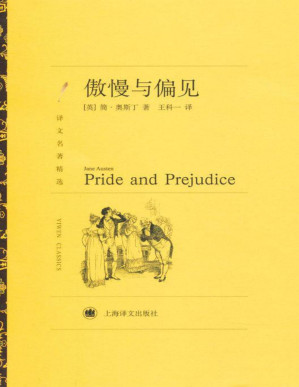 [PDF] 傲慢与偏见 (译文名著精选)