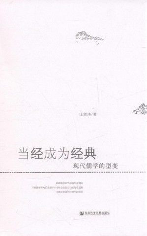 [PDF] 当经成为经典: 现代儒学的型变