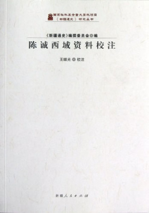 [PDF] 陈诚西域资料校注