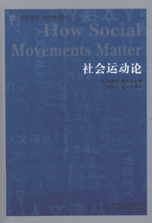 [PDF] 社会运动论