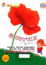 [PDF] 丽莎的大红花