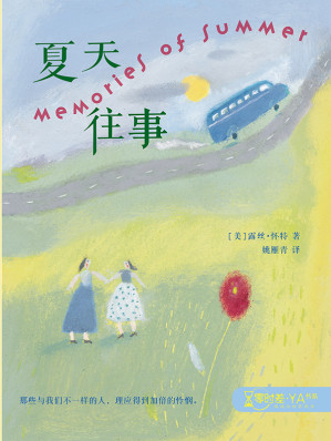[EPUB] 夏天往事