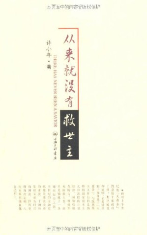 [PDF] 从来就没有救世主