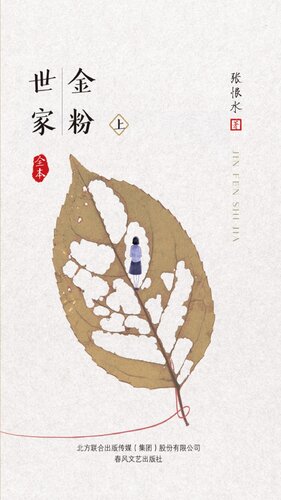 [EPUB] 金粉世家（全3册）